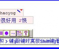 HanWJ Chinese Input Engine Screenshot 0