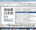 NJStar Japanese WP for Mac Screenshot 0